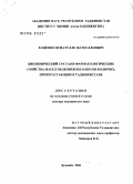 Рахимов, Исматулло Фатхуллоевич. Биохимический состав и фармакологические свойства масел облепихи и каперсов колючих, произрастающих в Таджикистане: дис. доктор медицинских наук: 14.00.25 - Фармакология, клиническая фармакология. Душанбе. 2006. 254 с.