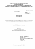 Дубровская, Ольга Юрьевна. Биохимический состав плодов сортов и форм сливы и выделение лучших генотипов для селекционного использования и переработки: дис. кандидат наук: 06.01.05 - Селекция и семеноводство. Мичуринск. 2015. 130 с.