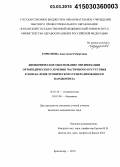 Горкунова, Анастасия Робертовна. Биохимическое обоснование оптимизации ортопедического лечения частичного отсутствия зубов на фоне хронического генерализованного пародонтита: дис. кандидат наук: 03.01.04 - Биохимия. Краснодар. 2014. 155 с.