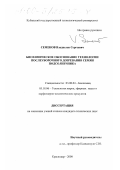 Семенов, Владислав Сергеевич. Биохимическое обоснование технологии послеуборочной обработки семян подсолнечника: дис. кандидат технических наук: 03.00.04 - Биохимия. Краснодар. 2000. 139 с.