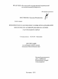 Вострикова, Светлана Михайловна. Биоконверсия ксантофиллов у птицы при скармливании биологически активной добавки на основе растительного сырья: дис. кандидат биологических наук: 03.01.04 - Биохимия. Белгород. 2011. 137 с.
