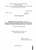 Бубина, Алла Борисовна. Биоконверсия органических субстратов технологичными дождевыми червями в биологически активные удобрения полифункционального действия: дис. кандидат биологических наук: 03.00.32 - Биологические ресурсы. Новосибирск. 2008. 169 с.