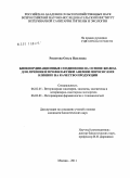 Решетова, Ольга Павловна. Биокоординационные соединения на основе железа для лечения и профилактики анемии поросят и их влияние на качество продукции: дис. кандидат биологических наук: 06.02.05 - Ветеринарная санитария, экология, зоогигиена и ветеринарно-санитарная экспертиза. Москва. 2011. 140 с.
