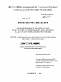 Концов, Юрий Алексеевич. "Биокоретрон-форте" в рационах кур кросса "Хайсекс коричневый" и его влияние на их продуктивность и качество яиц: дис. кандидат сельскохозяйственных наук: 06.02.08 - Кормопроизводство, кормление сельскохозяйственных животных и технология кормов. Ульяновск. 2011. 130 с.