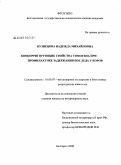 Кузнецова, Надежда Михайловна. Биокорригирующие свойства тимогена при профилактике задержания последа у коров: дис. кандидат ветеринарных наук: 16.00.07 - Ветеринарное акушерство и биотехника репродукции животных. Белгород. 2008. 146 с.