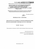 Пилецкая, Ольга Андреевна. Биологическая активность черноземовидной почвы при использовании различных систем удобрения: дис. кандидат наук: 03.02.08 - Экология (по отраслям). Благовещенск. 2015. 152 с.