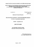 Кикалова, Татьяна Петровна. Биологическая активность лектина Paenibacillus Polymyxa in vitro и в организме животных: дис. кандидат биологических наук: 03.00.07 - Микробиология. Саратов. 2009. 143 с.
