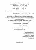 Щемелинина, Татьяна Николаевна. Биологическая активность нефтезагрязненных почв Крайнего Севера на разных стадиях их восстановления и при рекультивации: на примере Усинского района Республики Коми: дис. кандидат биологических наук: 03.00.27 - Почвоведение. Сыктывкар. 2008. 139 с.