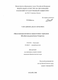 Тазетдинова, Диана Ирековна. Биологическая активность выщелоченных черноземов Юго-Востока республики Татарстан: дис. кандидат биологических наук: 03.00.04 - Биохимия. Казань. 2008. 168 с.