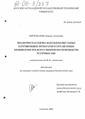 Митрофанова, Марина Алексеевна. Биологическая оценка использования разных каротиноидных препаратов в составе новых комбикормов при искусственном воспроизводстве осетровых рыб: дис. кандидат биологических наук: 03.00.10 - Ихтиология. Астрахань. 2005. 128 с.