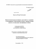 Бергман, Игорь Евгеньевич. Биологическая продуктивность ели и пихты в градиенте атмосферных загрязнений на Урале: сравнительный анализ и составление таксационных таблиц: дис. кандидат сельскохозяйственных наук: 06.03.02 - Лесоустройство и лесная таксация. Екатеринбург. 2011. 159 с.