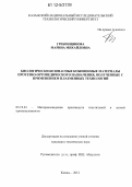 Гребенщикова, Марина Михайловна. Биологически безопасные кожевенные материалы протезно-ортопедического назначения, полученные с применением плазменных технологий: дис. кандидат технических наук: 05.19.01 - Материаловедение производств текстильной и легкой промышленности. Казань. 2012. 167 с.