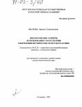 Шарова, Лариса Геннадьевна. Биологические аспекты использования гумата натрия в кормлении крупного рогатого скота и овец: дис. доктор биологических наук: 06.02.02 - Кормление сельскохозяйственных животных и технология кормов. Кострома. 2003. 274 с.