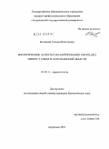 Богданова, Татьяна Викторовна. Биологические аспекты паразитирования Dirofilaria Immitis у собак в Астраханской области: дис. кандидат биологических наук: 03.02.01 - Ботаника. Астрахань. 2010. 123 с.