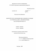 Шапошник, Елена Ивановна. Биологические и биохимические особенности плодов растений рода Ribes L. при интродукции в Белгородской области: дис. кандидат биологических наук: 03.00.05 - Ботаника. Белгород. 2009. 200 с.