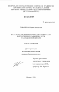 Хованская, Лариса Леонидовна. Биологические и физиологические особенности искусственного разведения кеты в Магаданской области: дис. кандидат биологических наук: 03.00.10 - Ихтиология. Магадан. 2006. 314 с.