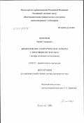Кочетков, Юрий Степанович. Биологические и хирургические аспекты стимуляции остеогенеза (экспериментальное исследование): дис. доктор медицинских наук: 14.00.22 - Травматология и ортопедия. Курган. 2003. 291 с.