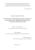 Кондратьева Лариса Вячеславовна. Биологические и хозяйственно-полезные особенности колосовского типа свиней цивильской породы в условиях Чувашской Республики: дис. кандидат наук: 06.02.10 - Частная зоотехния, технология производства продуктов животноводства. ФГБОУ ВО «Чувашская государственная сельскохозяйственная академия». 2016. 182 с.