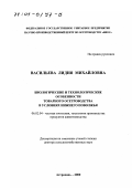 Васильева, Лидия Михайловна. Биологические и технологические особенности товарного осетроводства в условиях Нижнего Поволжья: дис. доктор сельскохозяйственных наук: 06.02.04 - Частная зоотехния, технология производства продуктов животноводства. Астрахань. 2000. 392 с.