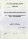 Алфимов, Михаил Николаевич. Биологические критерии эффективности коррекции нервно-мышечного дисбаланса мышц нижних конечностей у высококвалифицированных спортсменов: дис. кандидат биологических наук: 14.03.11 - Восстановительная медицина, спортивная медицина, лечебная физкультура, курортология и физиотерапия. Москва. 2011. 137 с.