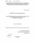 Дихнич, Александр Владимирович. Биологические основы формирования маточных стад атлантического лосося Salmo salar L. в заводских условиях: дис. кандидат биологических наук: 03.00.10 - Ихтиология. Санкт-Петербург. 2004. 128 с.