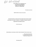 Мифтахова, Светлана Алексеевна. Биологические основы интродукции некоторых видов злаковых трав для газонов в условиях среднетаежной подзоны Республики Коми: дис. кандидат биологических наук: 03.00.05 - Ботаника. Сыктывкар. 2005. 146 с.