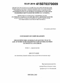 Олехнович, Евгений Иванович. Биологические основы разработки средств для лечения и неспецифической профилактики псороптоза кроликов: дис. кандидат наук: 03.02.11 - Паразитология. Москва. 2015. 171 с.