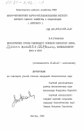 Романенко, В.Ф.. Биологические основы рыбоводного освоения полосатого окуня, Morone saxatilis (Walbaum), акклиматизируемого в СССР: дис. кандидат биологических наук: 03.00.10 - Ихтиология. Москва. 1984. 171 с.