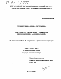 Сольнюченко, Ирина Евгеньевна. Биологические основы селекции и семеноводства амми большой: дис. кандидат биологических наук: 06.01.13 - Лекарственные и эфирно-масличные культуры. Москва. 2005. 153 с.