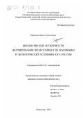 Забродина, Ирина Анатольевна. Биологические особенности формирования продуктивности земляники в экологических условиях юга России: дис. кандидат сельскохозяйственных наук: 06.01.07 - Плодоводство, виноградарство. Краснодар. 2000. 171 с.