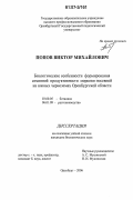 Попов, Виктор Михайлович. Биологические особенности формирования семенной продуктивности моркови посевной на южных черноземах Оренбургской области: дис. кандидат биологических наук: 03.00.05 - Ботаника. Оренбург. 2006. 175 с.