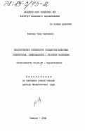 Кабилов, Таир Кабилович. Биологические особенности гельминтов животных Узбекистана, развивающихся с участием насекомых: дис. доктор биологических наук: 03.00.19 - Паразитология. Ташкент. 1982. 498 с.