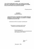Кружков, Андрей Викторович. Биологические особенности и хозяйственная ценность сортов абрикоса и алычи в условиях средней полосы России: дис. кандидат сельскохозяйственных наук: 06.01.05 - Селекция и семеноводство. Мичуринск. 2006. 144 с.