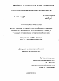 Мережко, Ольга Евгеньевна. Биологические особенности и хозяйственно-ценные признаки сортов яблони (Malus domestica Borkh.) в условиях степной зоны Оренбургской области: дис. кандидат биологических наук: 03.00.05 - Ботаника. Оренбург. 2008. 144 с.