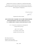 Корякина Ольга Вячеславовна. Биологические особенности и хозяйственно ценные признаки видов и сортов гераней (Geranium L.) в условиях Центрального Нечерноземья России: дис. кандидат наук: 00.00.00 - Другие cпециальности. ФГБУН «Ордена Трудового Красного знамени Никитский ботанический сад - Национальный научный центр РАН». 2025. 164 с.