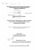 Гетоков, Олег Олиевич. Биологические особенности и продуктивные качества голштинизированного скота Кабардино-Балкарии: дис. доктор биологических наук: 06.02.01 - Разведение, селекция, генетика и воспроизводство сельскохозяйственных животных. п. Лесные Поляны, Московской обл.. 2000. 302 с.