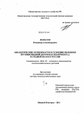 Фефелов, Владимир Александрович. Биологические особенности и селекция облепихи крушиновидной (Hippophae rhamnoides L.) в средней полосе России: дис. доктор сельскохозяйственных наук: 06.01.05 - Селекция и семеноводство. Нижний Новгород. 2011. 545 с.