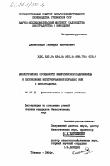 Деканосидзе, Теймураз Евгеньевич. Биологические особенности имеретинской подушечницы и обоснование интегрированной борьбы с ней в виноградниках: дис. кандидат биологических наук: 06.01.11 - Защита растений. Тбилиси. 1984. 185 с.