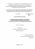 Сапрыкина, Ирина Николаевна. Биологические особенности местных и интродуцированных культиваров Cerasus Mill., Prunus L. в условиях Оренбуржья: дис. кандидат наук: 03.02.01 - Ботаника. Оренбург. 2014. 134 с.