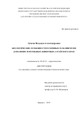 Лунева Надежда Александровна. Биологические особенности основных гельминтозов домашних плотоядных животных Алтайского края: дис. кандидат наук: 03.02.11 - Паразитология. ФГБНУ «Всероссийский научно-исследовательский институт фундаментальной и прикладной паразитологии животных и растений имени К.И. Скрябина». 2015. 144 с.