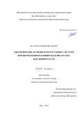 Путенихина, Карина Валерьевна. Биологические особенности Pinus sibirica Du Tour при интродукции в Башкирском Предуралье и на Южном Урале: дис. кандидат наук: 03.02.01 - Ботаника. Уфа. 2017. 171 с.
