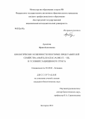 Архипова, Ирина Николаевна. Биологические особенности представителей семейства Amaryllidaceae Jaume St.-Hil. в условиях защищенного грунта: дис. кандидат биологических наук: 03.02.01 - Ботаника. Белгород. 2013. 132 с.