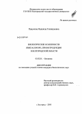 Пацукова, Надежда Геннадьевна. Биологические особенности Ribes alpinum L. при интродукции в Белгородской области: дис. кандидат биологических наук: 03.02.01 - Ботаника. Белгород. 2010. 170 с.