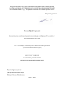 Хохлов Юрий Сергеевич. Биологические особенности родительских форм и гибридов F1 Lavandula × intermedia Emeric ex Loisel: дис. кандидат наук: 00.00.00 - Другие cпециальности. «Ордена Трудового Красного знамени Никитский ботанический сад - Национальный научный центр РАН». 2025. 167 с.