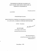 Отмахов, Юрий Сергеевич. Биологические особенности Schizonepeta multifida (L.) briq. и S. annua (pall.) schischk. в природе и интродукции: дис. кандидат биологических наук: 03.00.05 - Ботаника. Новосибирск. 2009. 279 с.