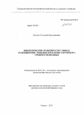 Осипов, Геннадий Емельянович. Биологические особенности сливы и селекционное решение проблемы сортимента Среднего Поволжья: дис. доктор сельскохозяйственных наук: 06.01.05 - Селекция и семеноводство. Казань. 2011. 437 с.