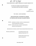 Тян, Елена Александровна. Биологические особенности свиней крупной белой породы Западной Сибири: дис. кандидат биологических наук: 06.02.01 - Разведение, селекция, генетика и воспроизводство сельскохозяйственных животных. Новосибирск. 2005. 164 с.