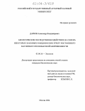 Дарков, Александр Владимирович. Биологические последствия воздействия на семена некоторых злаковых и медоносную пчелу постоянного магнитного поля высокой напряженности: дис. кандидат биологических наук: 03.00.16 - Экология. Москва. 2004. 125 с.