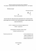 Ли, Юлия Александровна. Биологические предпосылки зависимости от психоактивных веществ и структура их потребления студентами вузов Санкт-Петербурга: дис. кандидат медицинских наук: 14.00.25 - Фармакология, клиническая фармакология. Санкт-Петербург. 2005. 158 с.
