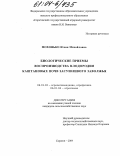 Мохонько, Юлия Михайловна. Биологические приемы воспроизводства плодородия каштановых почв засушливого Заволжья: дис. кандидат сельскохозяйственных наук: 06.01.03 - Агропочвоведение и агрофизика. Саратов. 2004. 242 с.